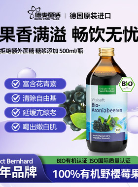 SANCT100%有机野樱莓果汁
