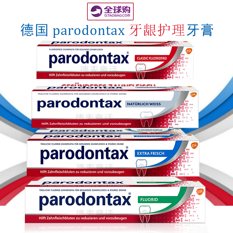 德国Parodontax益周适牙龈护理成人牙膏清新口气去牙渍含氟75ml