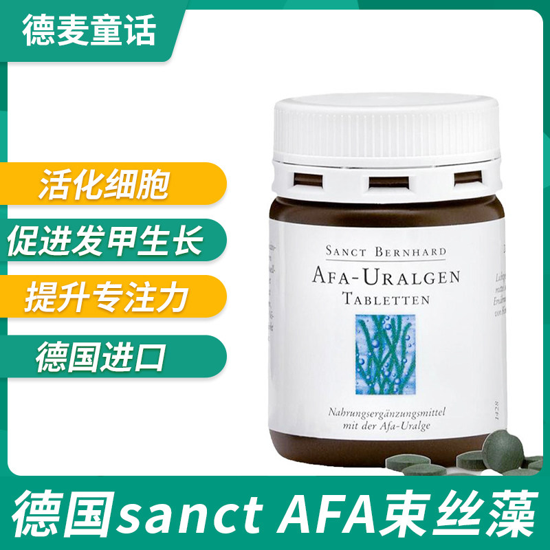 现货秒发德国sanct天然野生AFA束丝藻蓝绿藻优于小球藻改善亚健康
