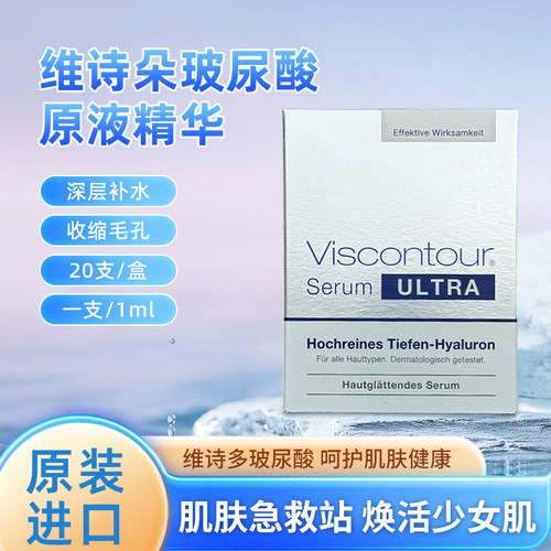 维诗朵玻尿酸精华原液保湿补水