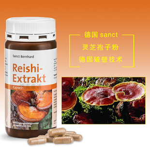 现货 德国原装sanct灵芝胶囊破壁灵芝多糖提精气神营养保健120粒