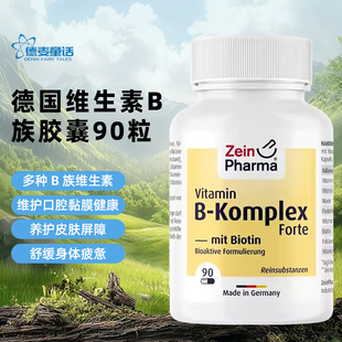 德国原装进口Zeinpharma维生素B族+生物素能量神经精力注意力90粒