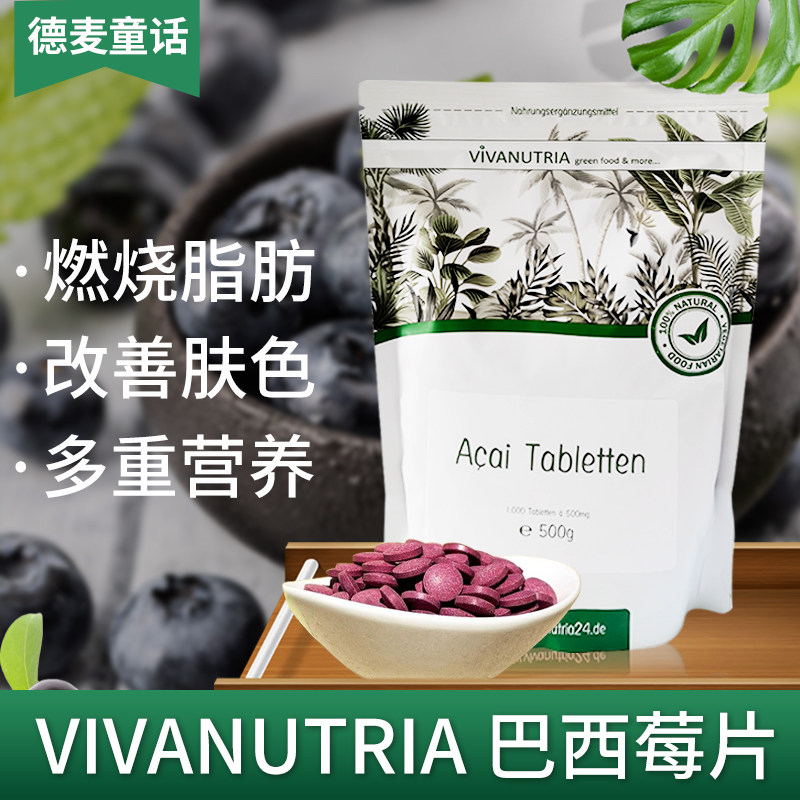 德国原装vivanutria阿萨伊果acai巴西莓片嫩白清除自由基 1000片