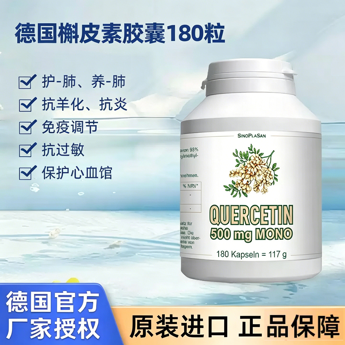 SinoPlaSan桦皮素胶囊肺部保健品图片