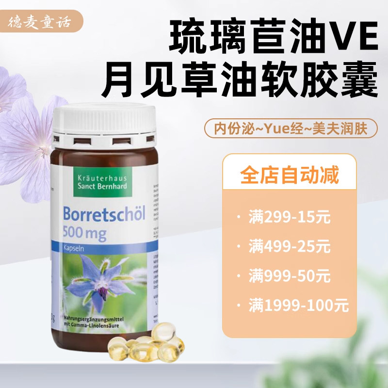 德国原装琉璃苣油VE月见草油润肤