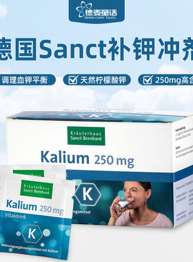 德国sanct补钾粉冲剂液矿物质中老年人营养调理血钾平衡