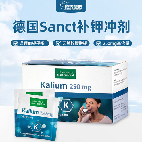 Sanct老人补钾元素冲剂营养调理