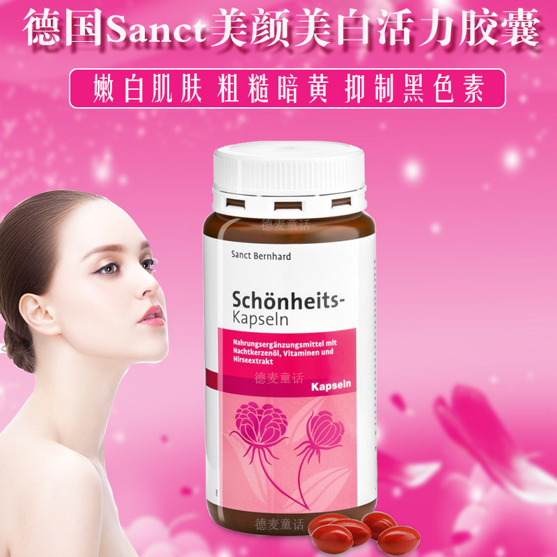 德国Sanct月见草油美白丸哲肌肤去黄气提亮肤色焕白内服保健品,保健食品/膳食营养补充食品,口服美容营养品,淘宝优惠券,粉丝福利购,淘宝优惠卷