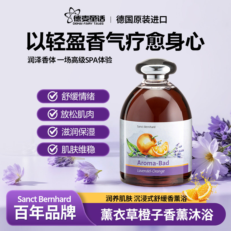 德国进sanct香薰沐浴露持久留香