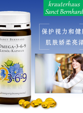 德国原装sanct亚麻籽油369软胶囊Omega-3补充DHA孕妇可食用180粒