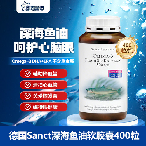 德国sanct深海鱼油软胶囊
