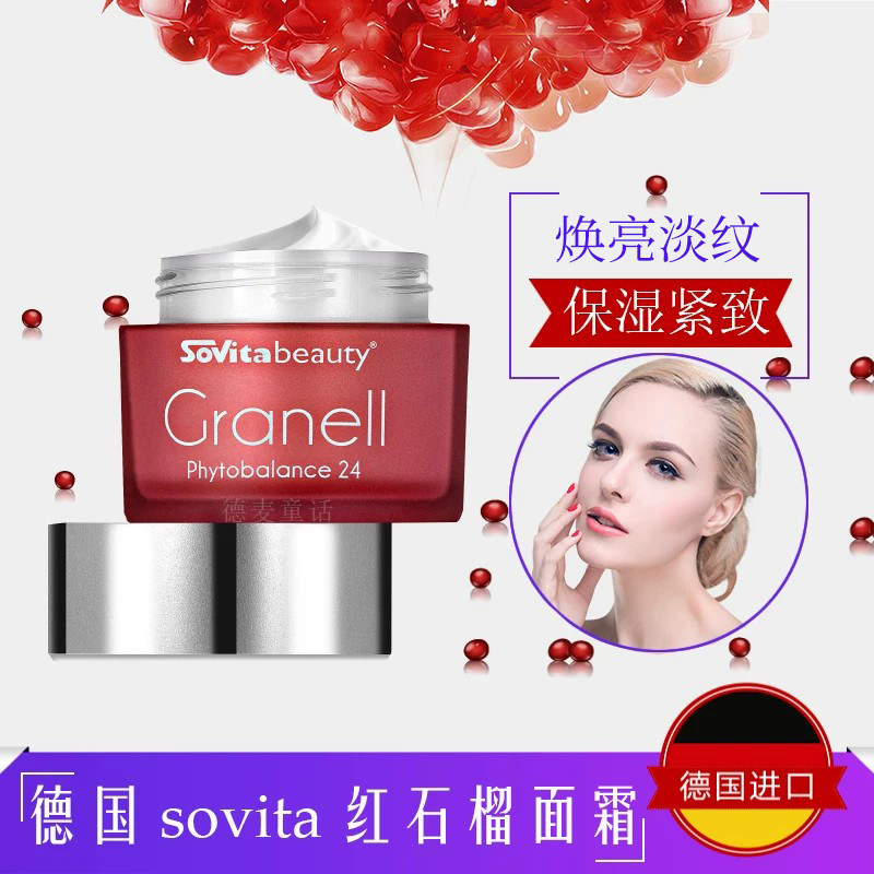 秒发 德国原装sovita红石榴面霜淡化斑点补水保湿抗皱去暗沉50ML