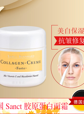 德国原装sanct胶原蛋白面霜抗皱紧致美白补水保湿护肤正品