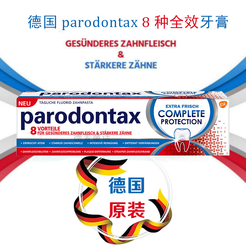 德国进口parodontax益周适牙膏8种全效牙周牙龈护理美白清新口气