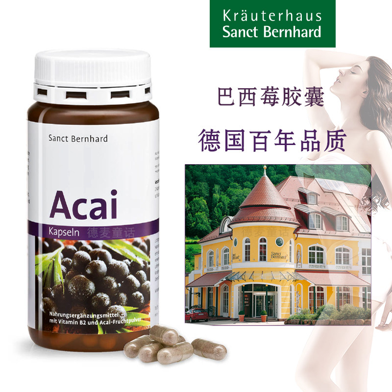 Sanct德国巴西莓胶囊果蔬抗氧