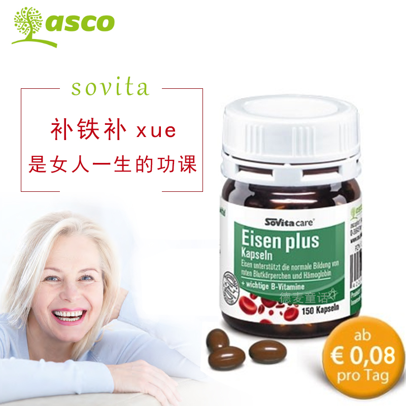 德国进口sovita补铁补血胶囊