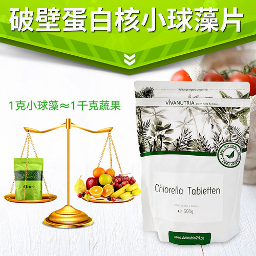 德国VIVANUTRIA小球藻片改善肠胃