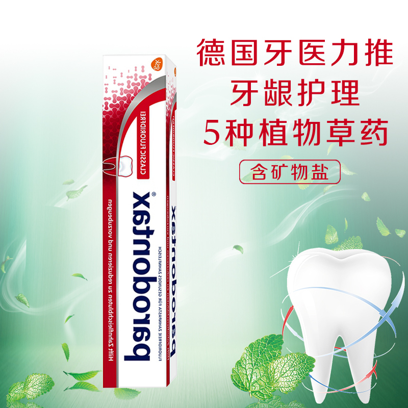 德国Parodontax益周适牙龈护理成人牙膏清新口气去牙渍含氟75ml