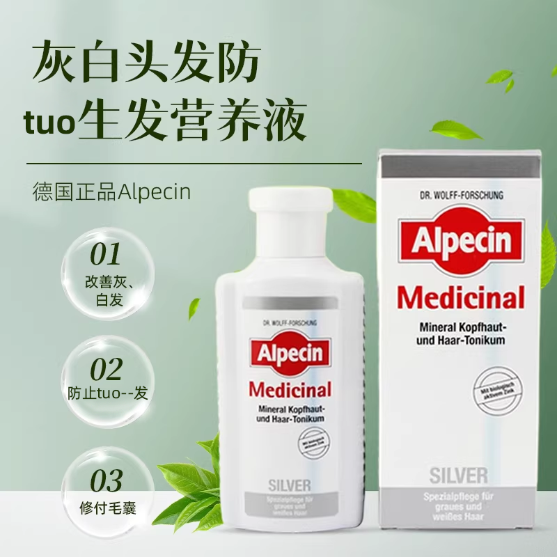 现货 德国正品Alpecin阿佩辛杨发黑发营养液灰白发护发200ml