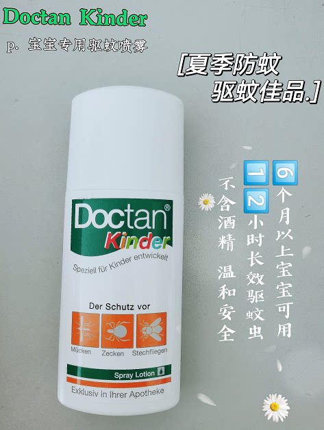 德国防蚊驱蚊喷雾Doctan婴幼儿