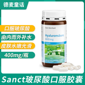 德国Sanct Bernhard口服玻尿酸胶囊水光片透明质酸补水保湿 120粒
