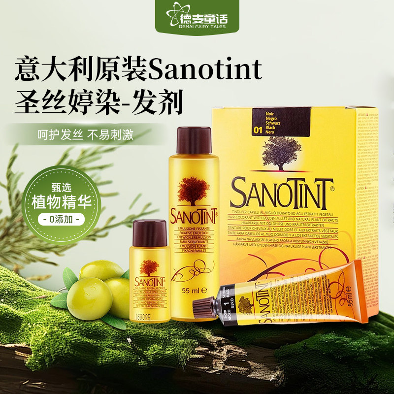 意大利原装Sanotint圣丝婷染发剂天--然zhi-物无刺--激防过--敏,美发护发/假发,彩染,淘宝优惠券,粉丝福利购,淘宝优惠卷