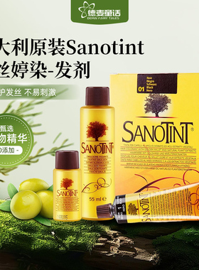意大利原装Sanotint圣丝婷染发剂天--然zhi-物无刺--激防过--敏