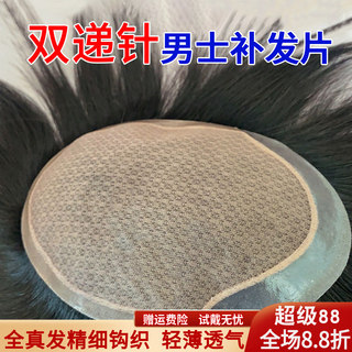 假发男士双递针真发仿真隐形头顶补发片全手织地中海秃头男生补发