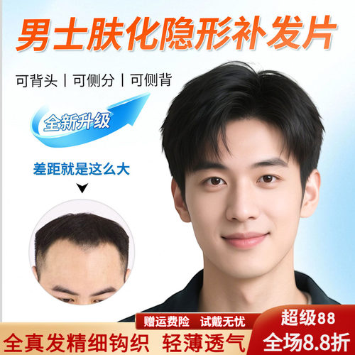 肤化发际线、更自然、真透气