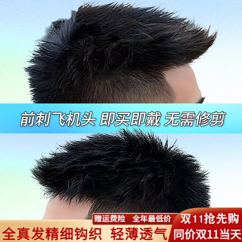 假发男头顶补发男真发前刺帅气织发补发片男士秃顶前额发际线隐形