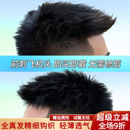 假发男头顶补发前刺男士