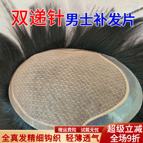 米尔男士假发地中海双递针全真发