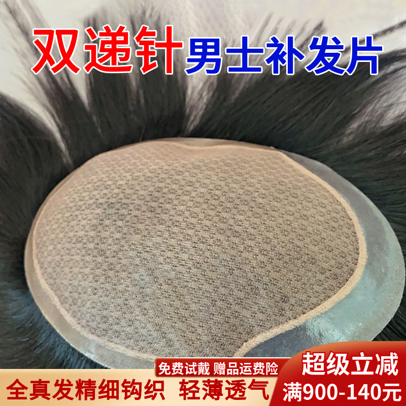 米尔男士假发地中海双递针全真发