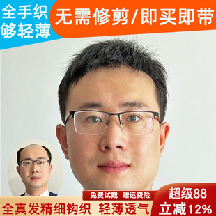 假发男头顶补发片男士头顶补发真人发丝手织补发块秃顶补发透气