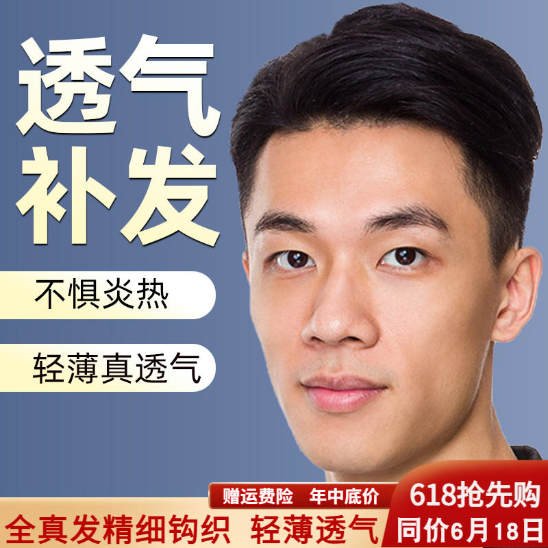 米尔补发男短发假发男士中年头顶补发真人发丝织补发块秃顶补发片