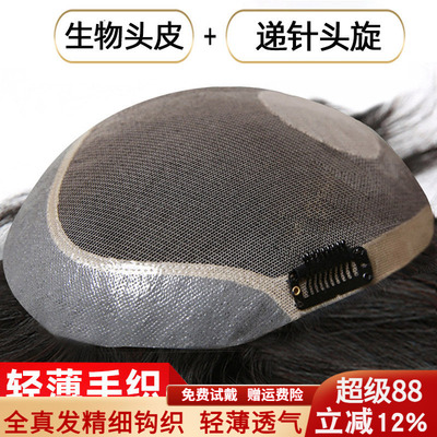 米尔男士假发真人发丝手工钩织