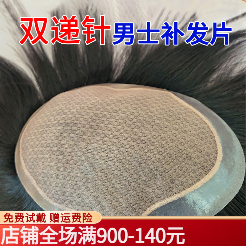 米爾男士假發地中海雙遞針全真發