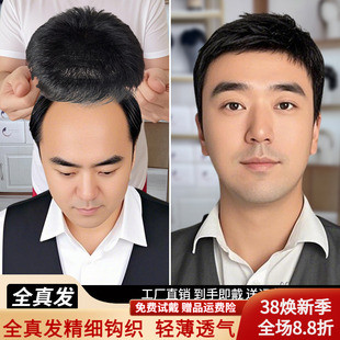 假发男士全头套中老年短发遮盖白发光男生头顶全真发逼真头发透气
