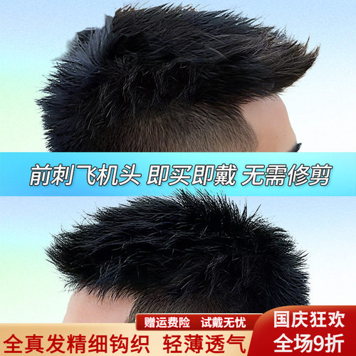 假发男头顶补发前刺男士