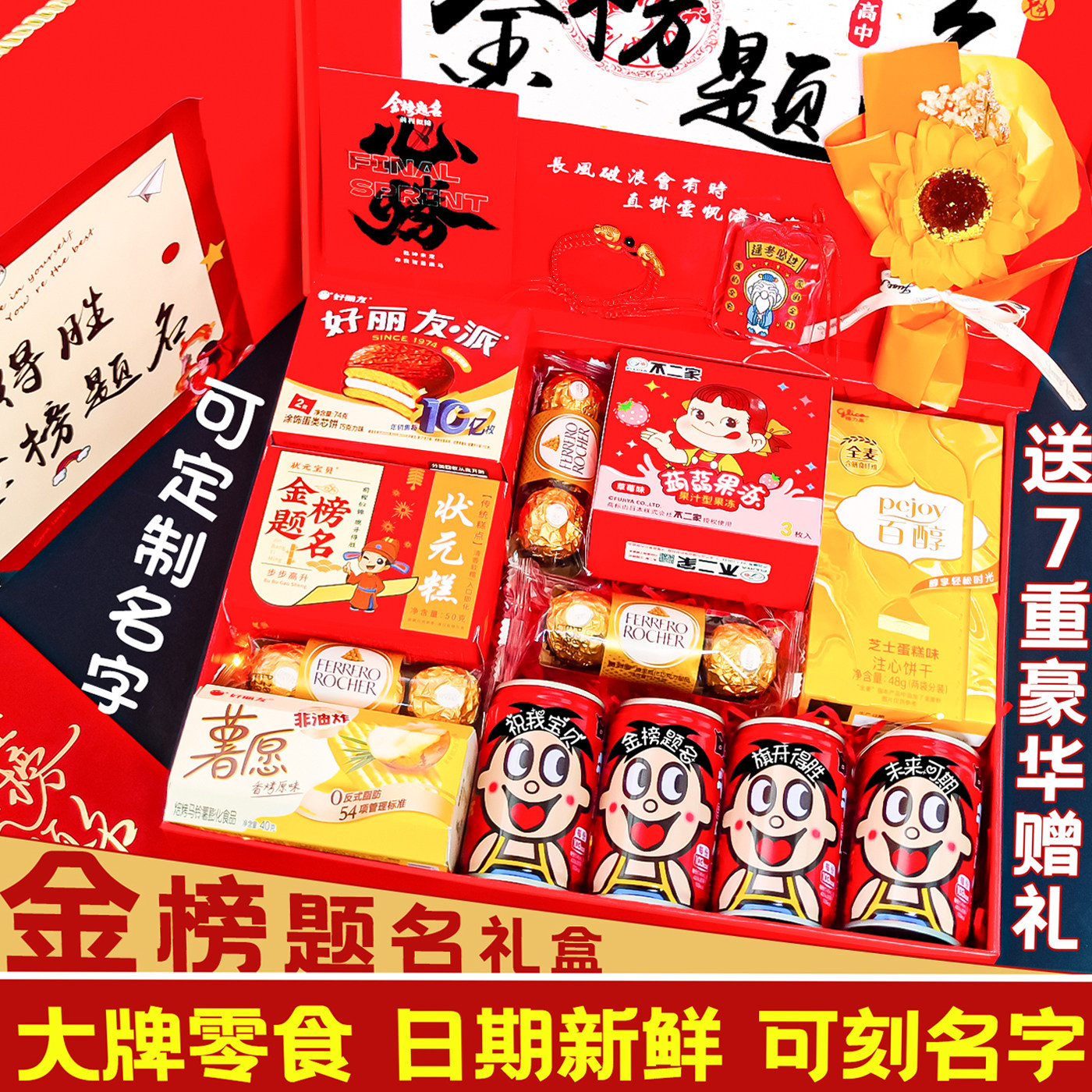 中考高考金榜题名礼物礼盒男生仪式感加油励志礼品初三女孩高级