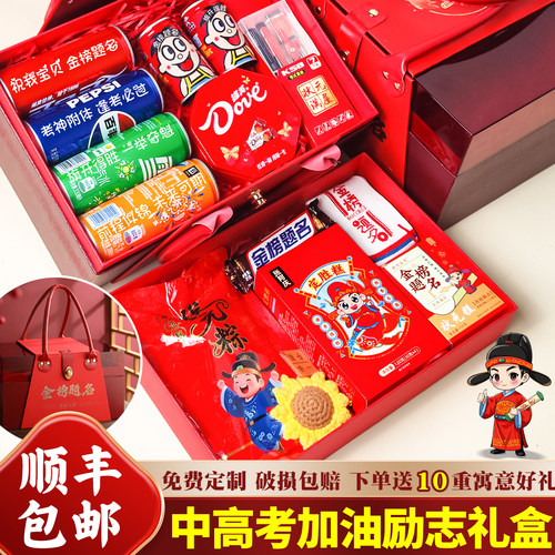 【顺丰包邮】金榜题名中高考礼盒
