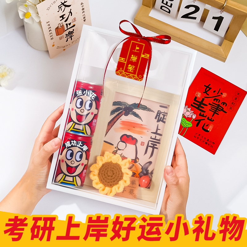 考研礼物祝福上岸好运小礼品