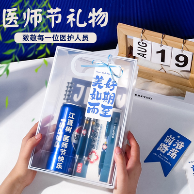 医师节伴手礼定制活动纪念