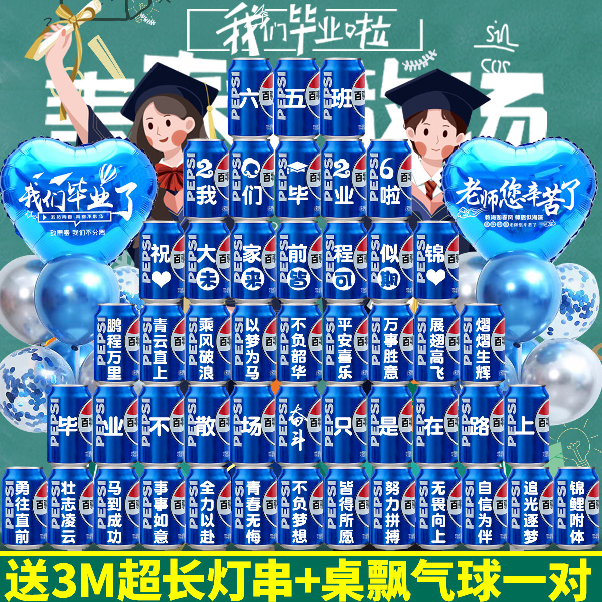 2026毕业六年级初中高三教室布置装饰小礼品仪式感可乐定制饮料