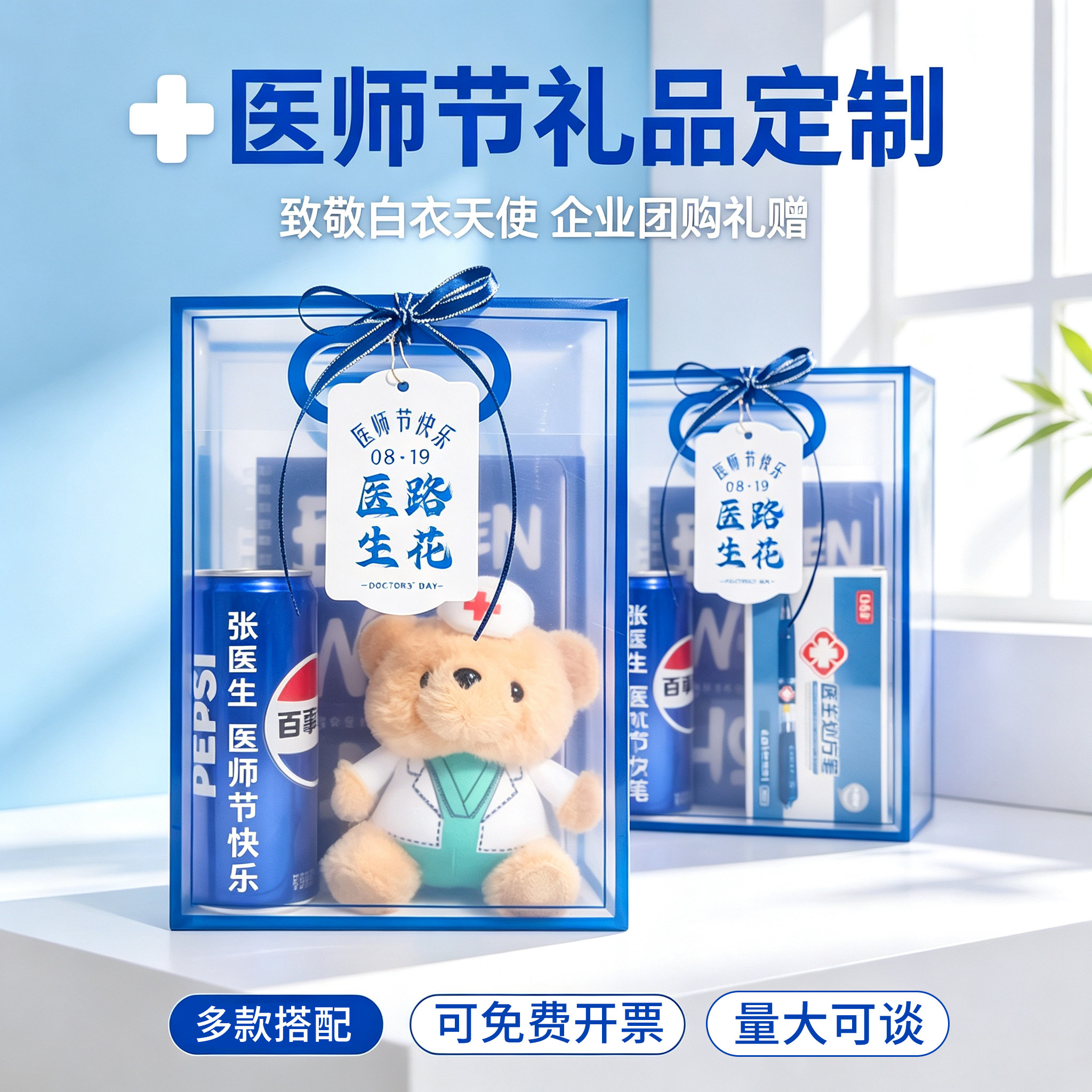 819医师节伴手礼实用医院送医务人员礼物定制男女通用高级小礼品图片
