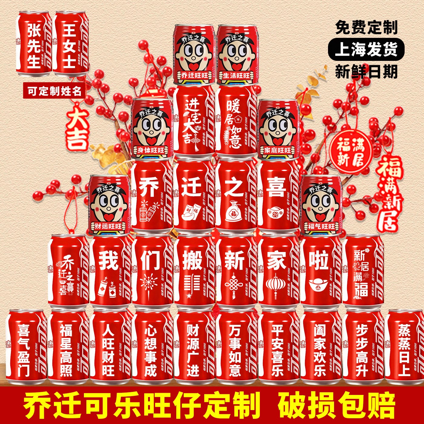 乔迁之喜可乐定制刻字旺仔新居入宅礼物全套搬家装饰摆件布置用品