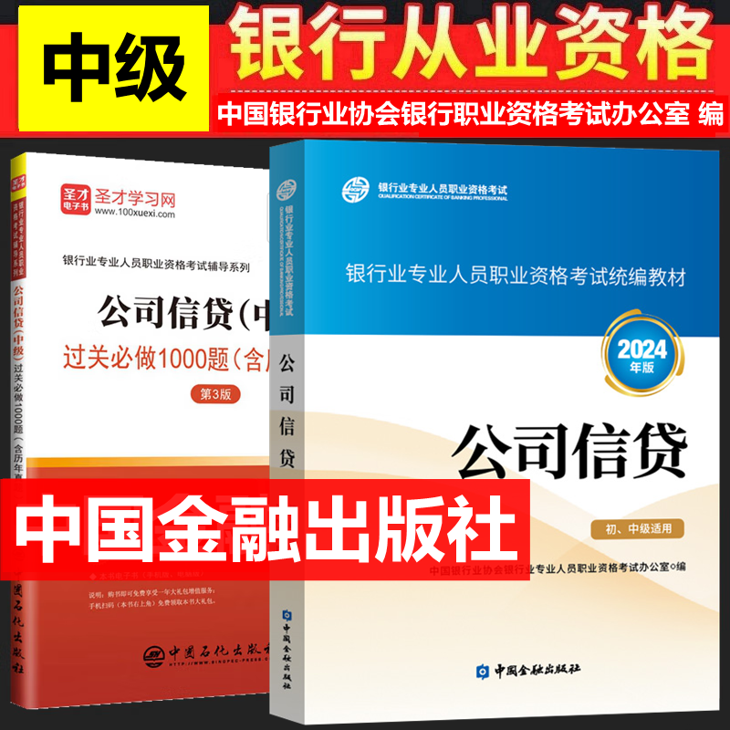 2024年银行从业资格考试教材