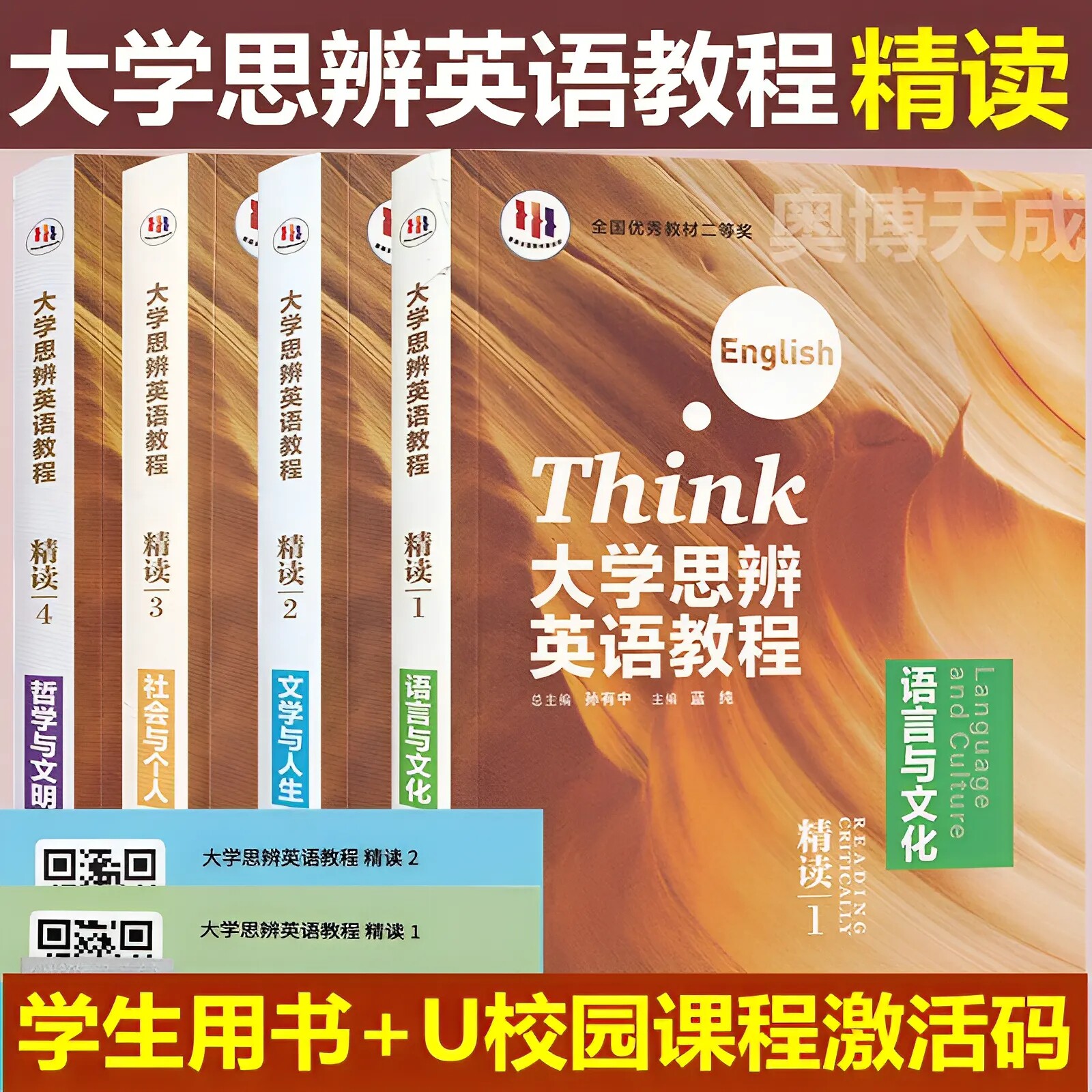 全新正版含码 大学思辨英语教程 精读1语言与文化 2文学与人生3社会与个人4哲学与文明 写作 口语 视听说 含数字课程激活码 外研社图片