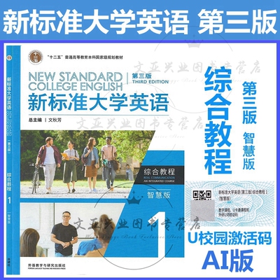 新标准大学英语第三版综合教程