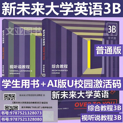 新未来大学英语综合教程